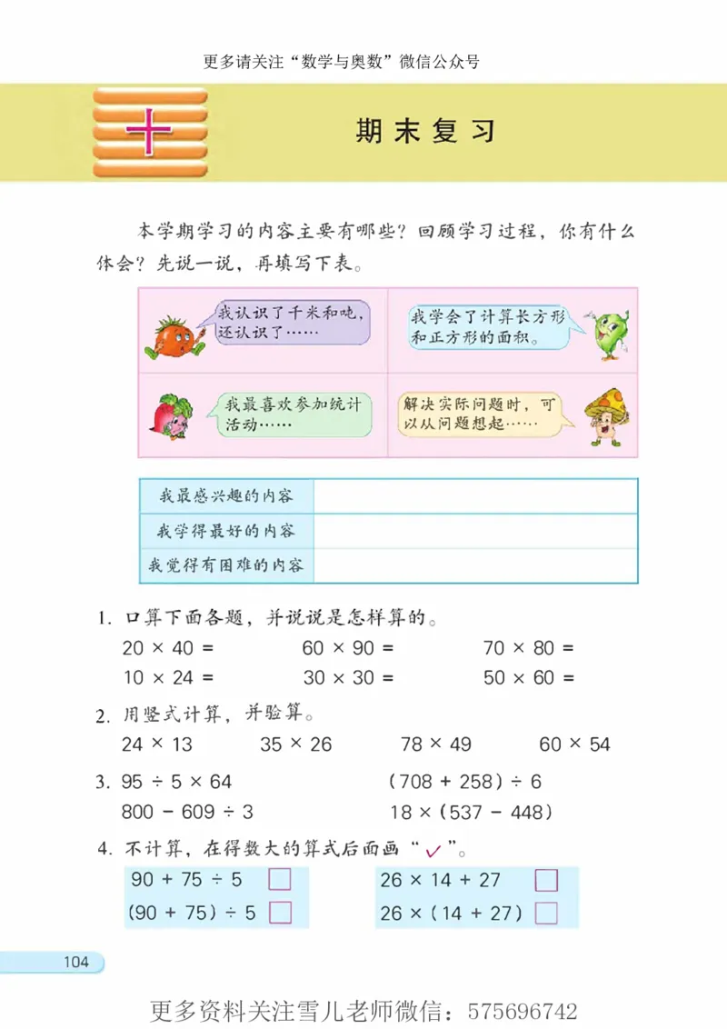 三年级下册苏教版数学电子课本_小学1-6年级全部试卷_数学_三年级_3-8-4、小学三年级数学下册_3-8-4-4、电子教材、课本