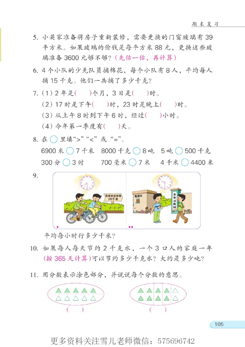 三年级下册苏教版数学电子课本_小学1-6年级全部试卷_数学_三年级_3-8-4、小学三年级数学下册_3-8-4-4、电子教材、课本