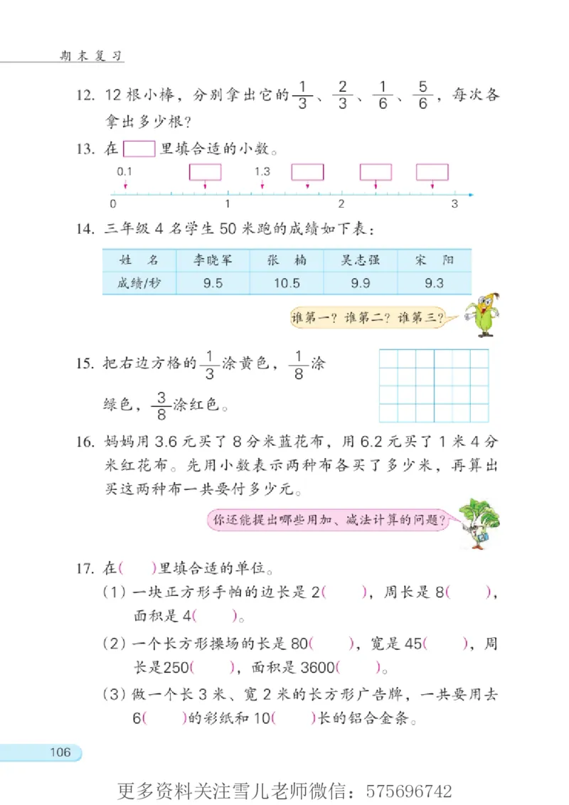 三年级下册苏教版数学电子课本_小学1-6年级全部试卷_数学_三年级_3-8-4、小学三年级数学下册_3-8-4-4、电子教材、课本