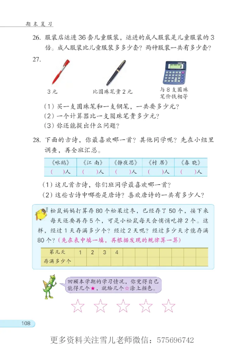 三年级下册苏教版数学电子课本_小学1-6年级全部试卷_数学_三年级_3-8-4、小学三年级数学下册_3-8-4-4、电子教材、课本