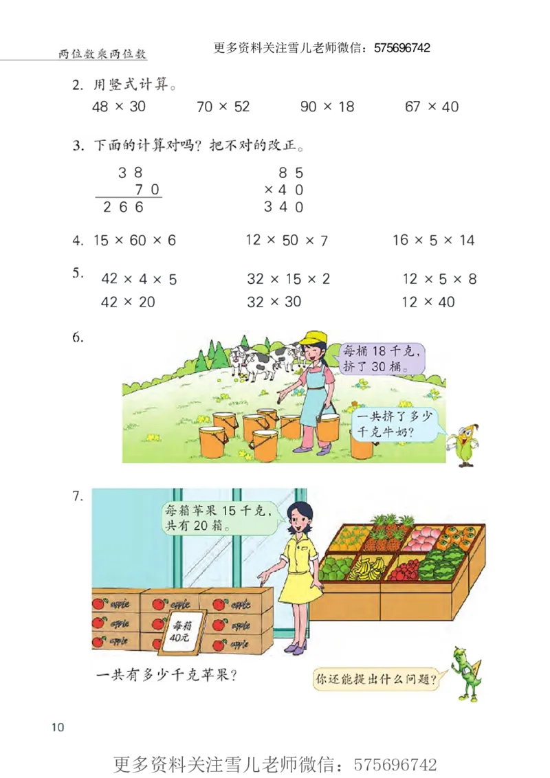 三年级下册苏教版数学电子课本_小学1-6年级全部试卷_数学_三年级_3-8-4、小学三年级数学下册_3-8-4-4、电子教材、课本