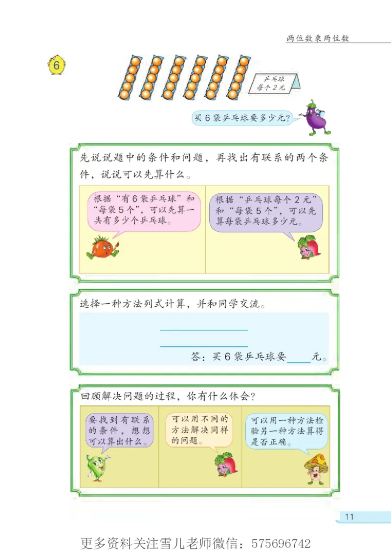 三年级下册苏教版数学电子课本_小学1-6年级全部试卷_数学_三年级_3-8-4、小学三年级数学下册_3-8-4-4、电子教材、课本