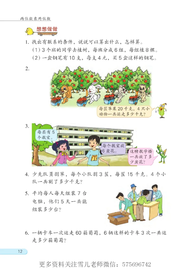 三年级下册苏教版数学电子课本_小学1-6年级全部试卷_数学_三年级_3-8-4、小学三年级数学下册_3-8-4-4、电子教材、课本