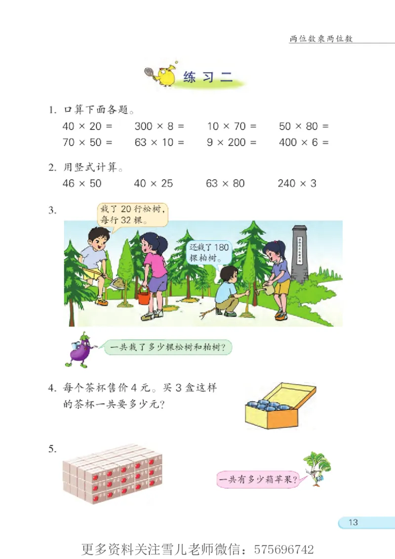 三年级下册苏教版数学电子课本_小学1-6年级全部试卷_数学_三年级_3-8-4、小学三年级数学下册_3-8-4-4、电子教材、课本