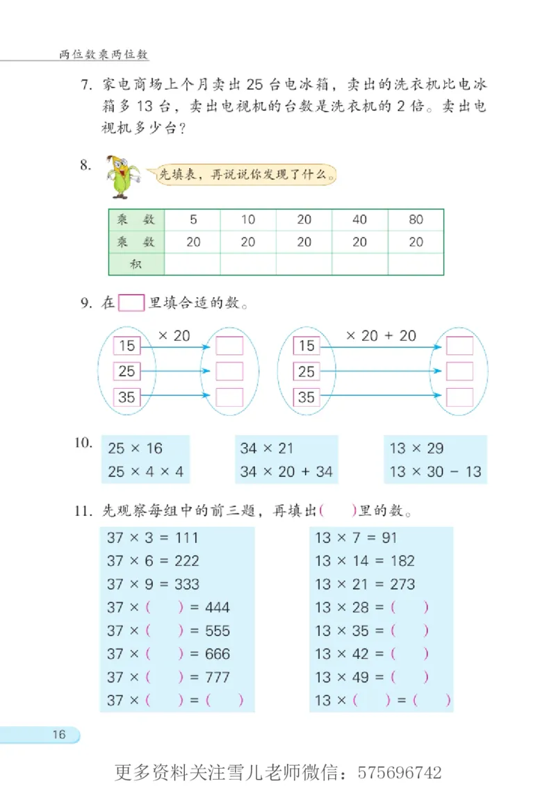 三年级下册苏教版数学电子课本_小学1-6年级全部试卷_数学_三年级_3-8-4、小学三年级数学下册_3-8-4-4、电子教材、课本