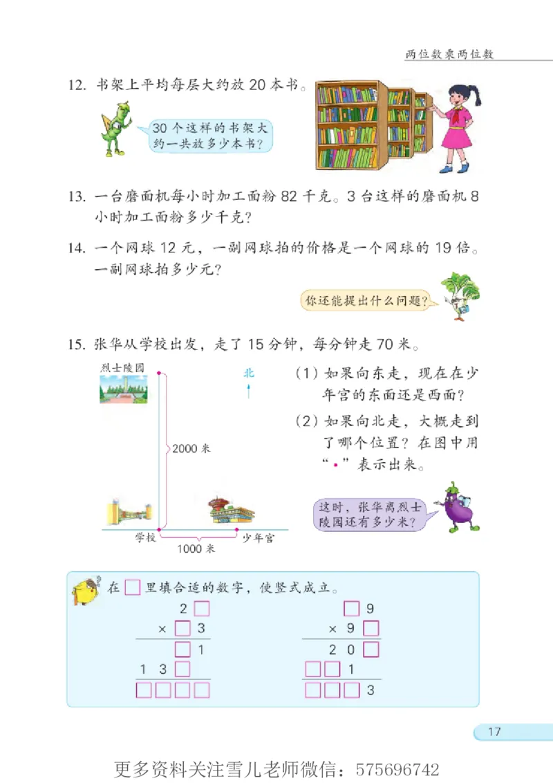三年级下册苏教版数学电子课本_小学1-6年级全部试卷_数学_三年级_3-8-4、小学三年级数学下册_3-8-4-4、电子教材、课本