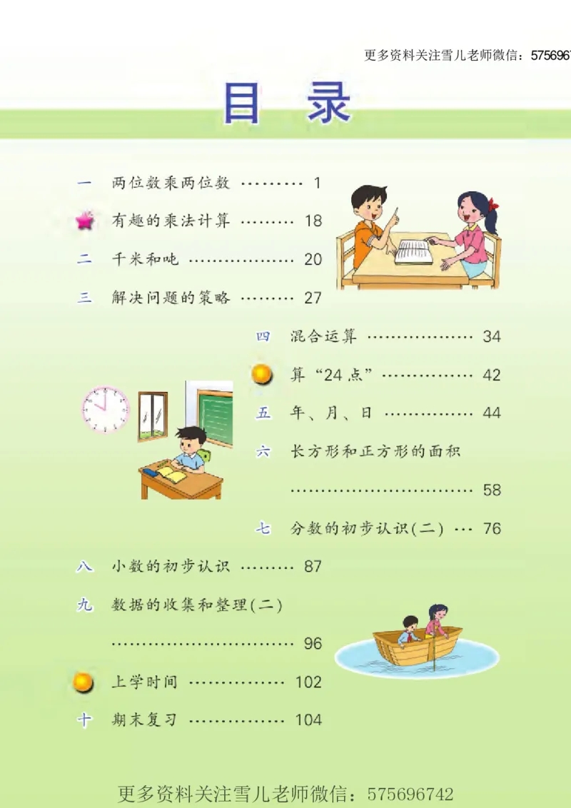 三年级下册苏教版数学电子课本_小学1-6年级全部试卷_数学_三年级_3-8-4、小学三年级数学下册_3-8-4-4、电子教材、课本