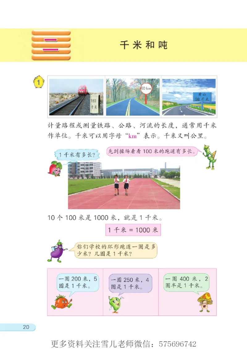 三年级下册苏教版数学电子课本_小学1-6年级全部试卷_数学_三年级_3-8-4、小学三年级数学下册_3-8-4-4、电子教材、课本