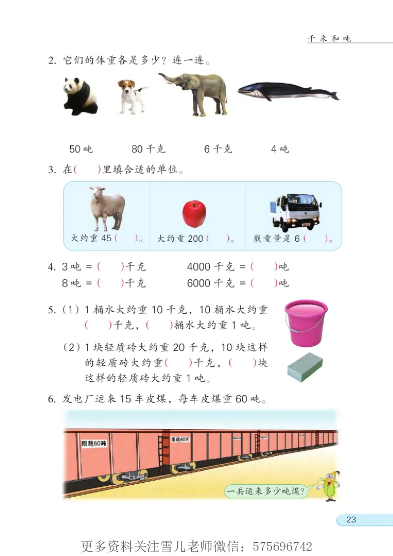 三年级下册苏教版数学电子课本_小学1-6年级全部试卷_数学_三年级_3-8-4、小学三年级数学下册_3-8-4-4、电子教材、课本