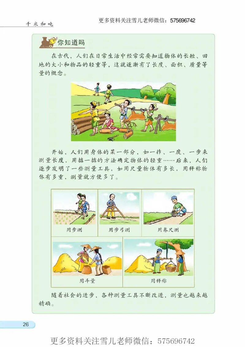 三年级下册苏教版数学电子课本_小学1-6年级全部试卷_数学_三年级_3-8-4、小学三年级数学下册_3-8-4-4、电子教材、课本
