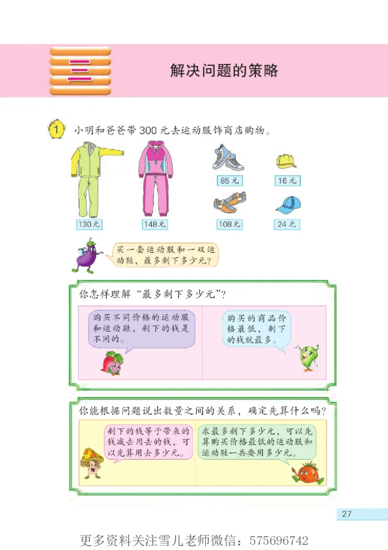三年级下册苏教版数学电子课本_小学1-6年级全部试卷_数学_三年级_3-8-4、小学三年级数学下册_3-8-4-4、电子教材、课本