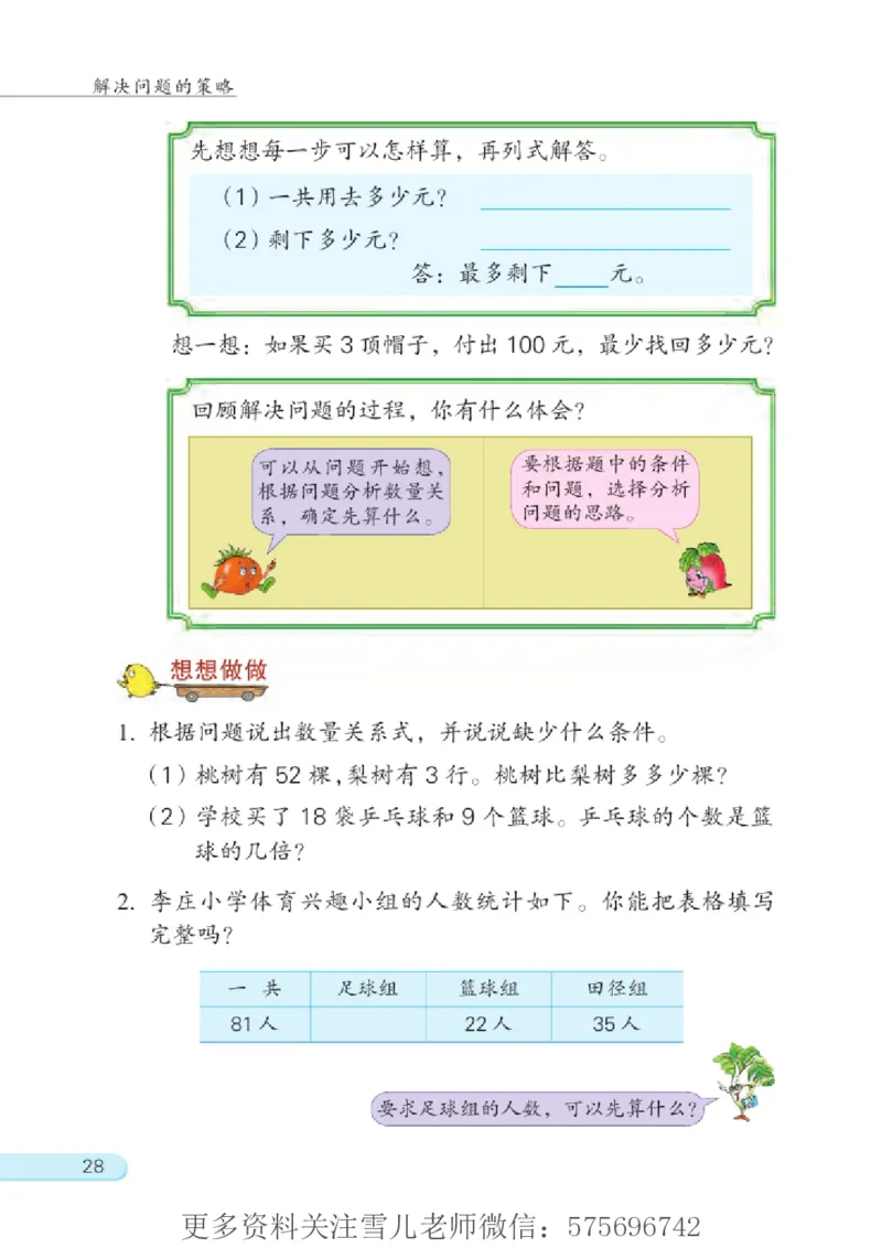 三年级下册苏教版数学电子课本_小学1-6年级全部试卷_数学_三年级_3-8-4、小学三年级数学下册_3-8-4-4、电子教材、课本