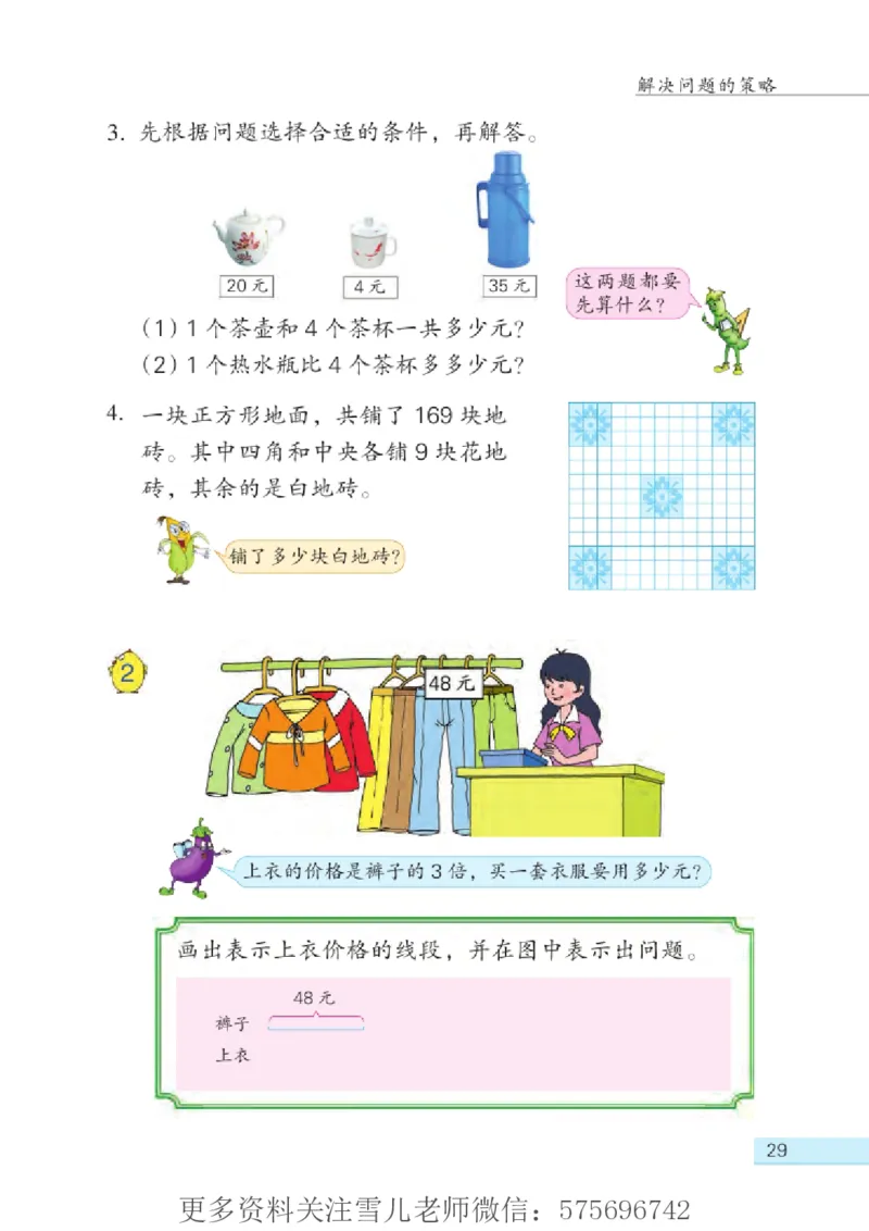 三年级下册苏教版数学电子课本_小学1-6年级全部试卷_数学_三年级_3-8-4、小学三年级数学下册_3-8-4-4、电子教材、课本