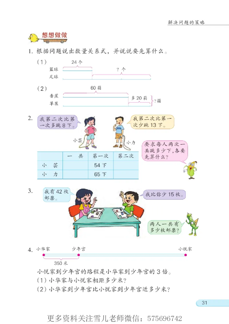 三年级下册苏教版数学电子课本_小学1-6年级全部试卷_数学_三年级_3-8-4、小学三年级数学下册_3-8-4-4、电子教材、课本