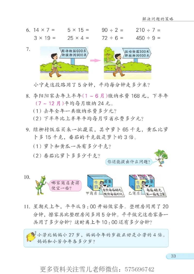 三年级下册苏教版数学电子课本_小学1-6年级全部试卷_数学_三年级_3-8-4、小学三年级数学下册_3-8-4-4、电子教材、课本