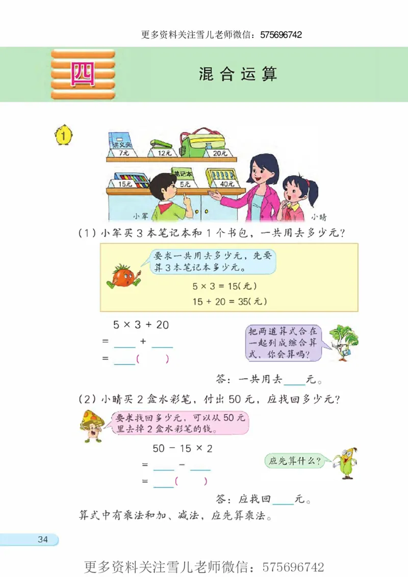 三年级下册苏教版数学电子课本_小学1-6年级全部试卷_数学_三年级_3-8-4、小学三年级数学下册_3-8-4-4、电子教材、课本