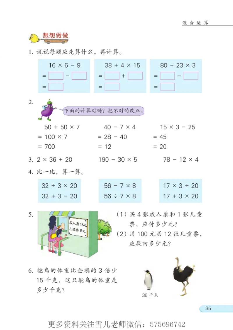 三年级下册苏教版数学电子课本_小学1-6年级全部试卷_数学_三年级_3-8-4、小学三年级数学下册_3-8-4-4、电子教材、课本