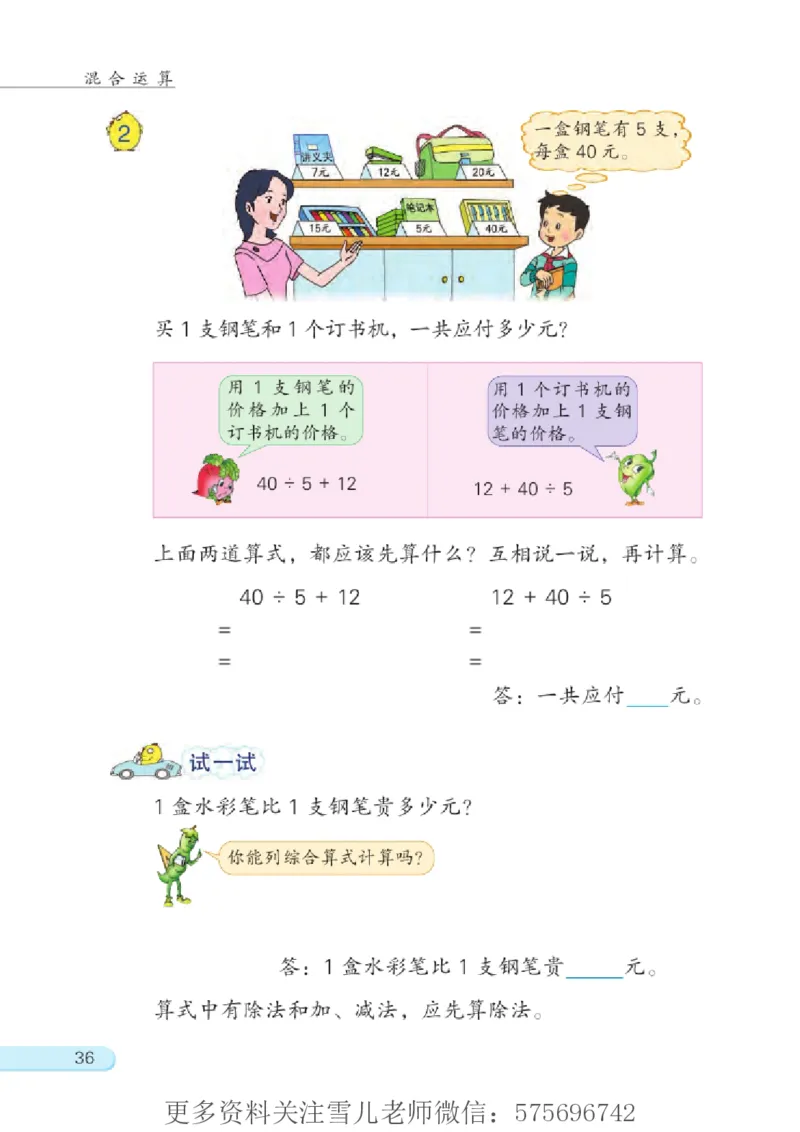 三年级下册苏教版数学电子课本_小学1-6年级全部试卷_数学_三年级_3-8-4、小学三年级数学下册_3-8-4-4、电子教材、课本