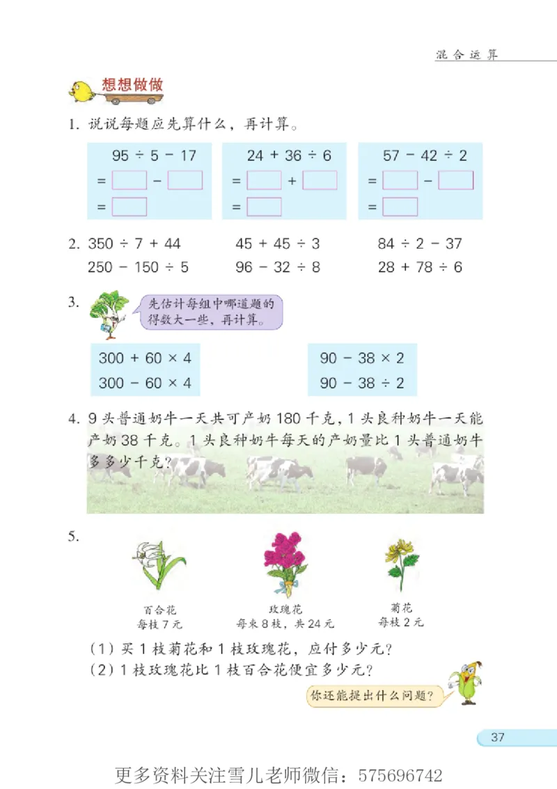 三年级下册苏教版数学电子课本_小学1-6年级全部试卷_数学_三年级_3-8-4、小学三年级数学下册_3-8-4-4、电子教材、课本