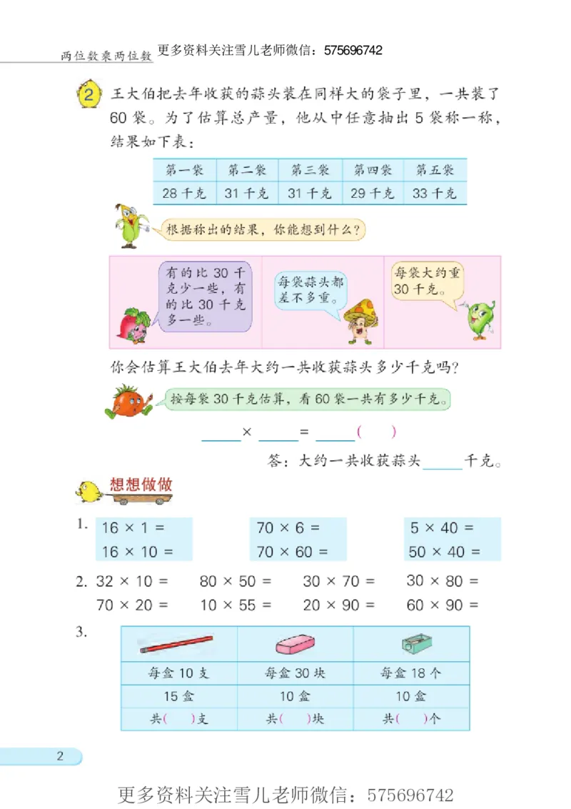 三年级下册苏教版数学电子课本_小学1-6年级全部试卷_数学_三年级_3-8-4、小学三年级数学下册_3-8-4-4、电子教材、课本