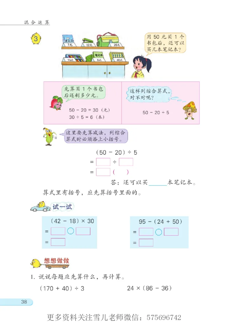 三年级下册苏教版数学电子课本_小学1-6年级全部试卷_数学_三年级_3-8-4、小学三年级数学下册_3-8-4-4、电子教材、课本