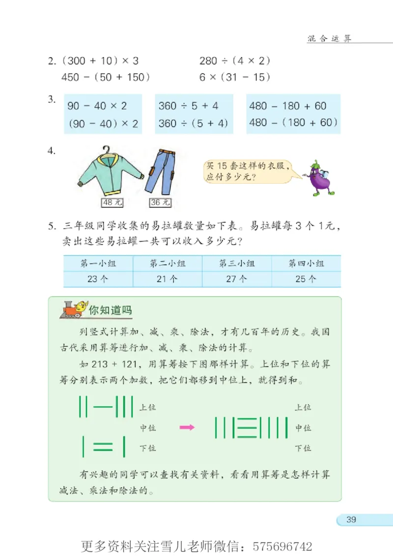 三年级下册苏教版数学电子课本_小学1-6年级全部试卷_数学_三年级_3-8-4、小学三年级数学下册_3-8-4-4、电子教材、课本