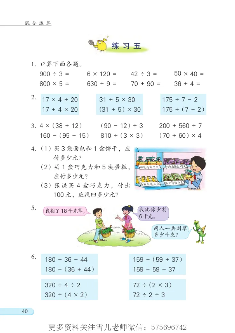 三年级下册苏教版数学电子课本_小学1-6年级全部试卷_数学_三年级_3-8-4、小学三年级数学下册_3-8-4-4、电子教材、课本