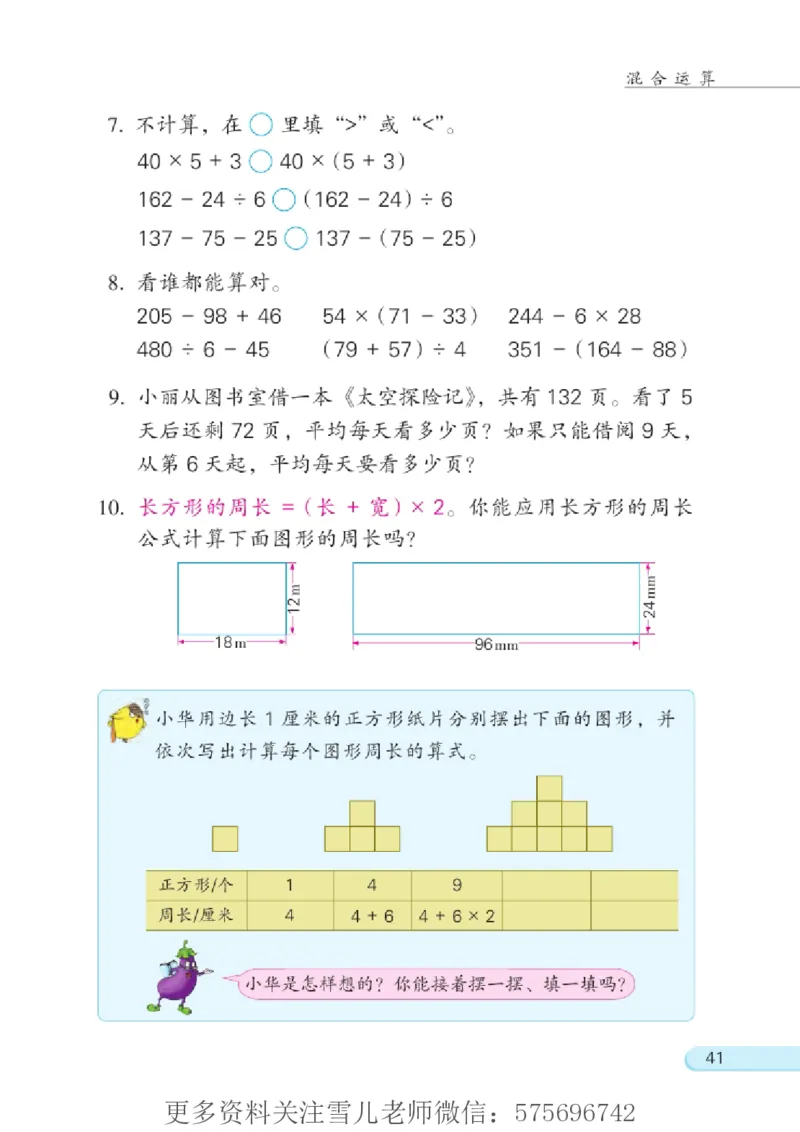 三年级下册苏教版数学电子课本_小学1-6年级全部试卷_数学_三年级_3-8-4、小学三年级数学下册_3-8-4-4、电子教材、课本