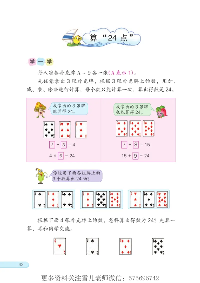 三年级下册苏教版数学电子课本_小学1-6年级全部试卷_数学_三年级_3-8-4、小学三年级数学下册_3-8-4-4、电子教材、课本