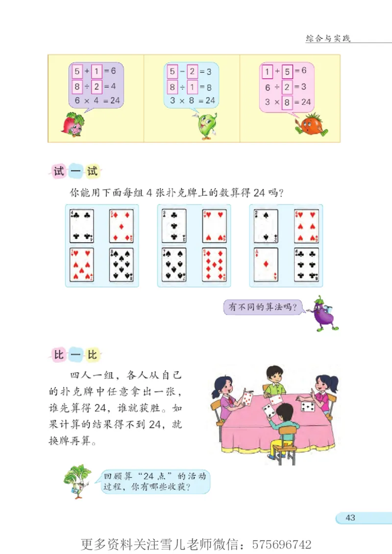 三年级下册苏教版数学电子课本_小学1-6年级全部试卷_数学_三年级_3-8-4、小学三年级数学下册_3-8-4-4、电子教材、课本