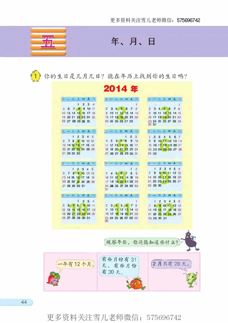 三年级下册苏教版数学电子课本_小学1-6年级全部试卷_数学_三年级_3-8-4、小学三年级数学下册_3-8-4-4、电子教材、课本