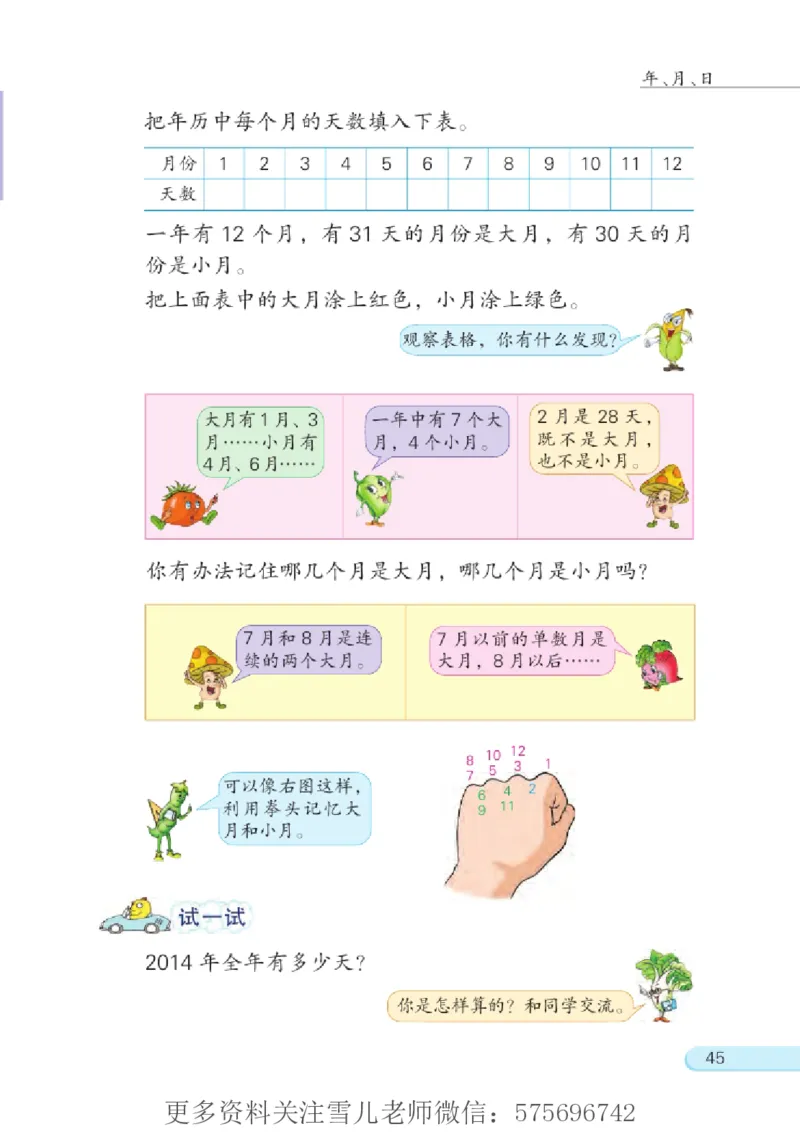 三年级下册苏教版数学电子课本_小学1-6年级全部试卷_数学_三年级_3-8-4、小学三年级数学下册_3-8-4-4、电子教材、课本