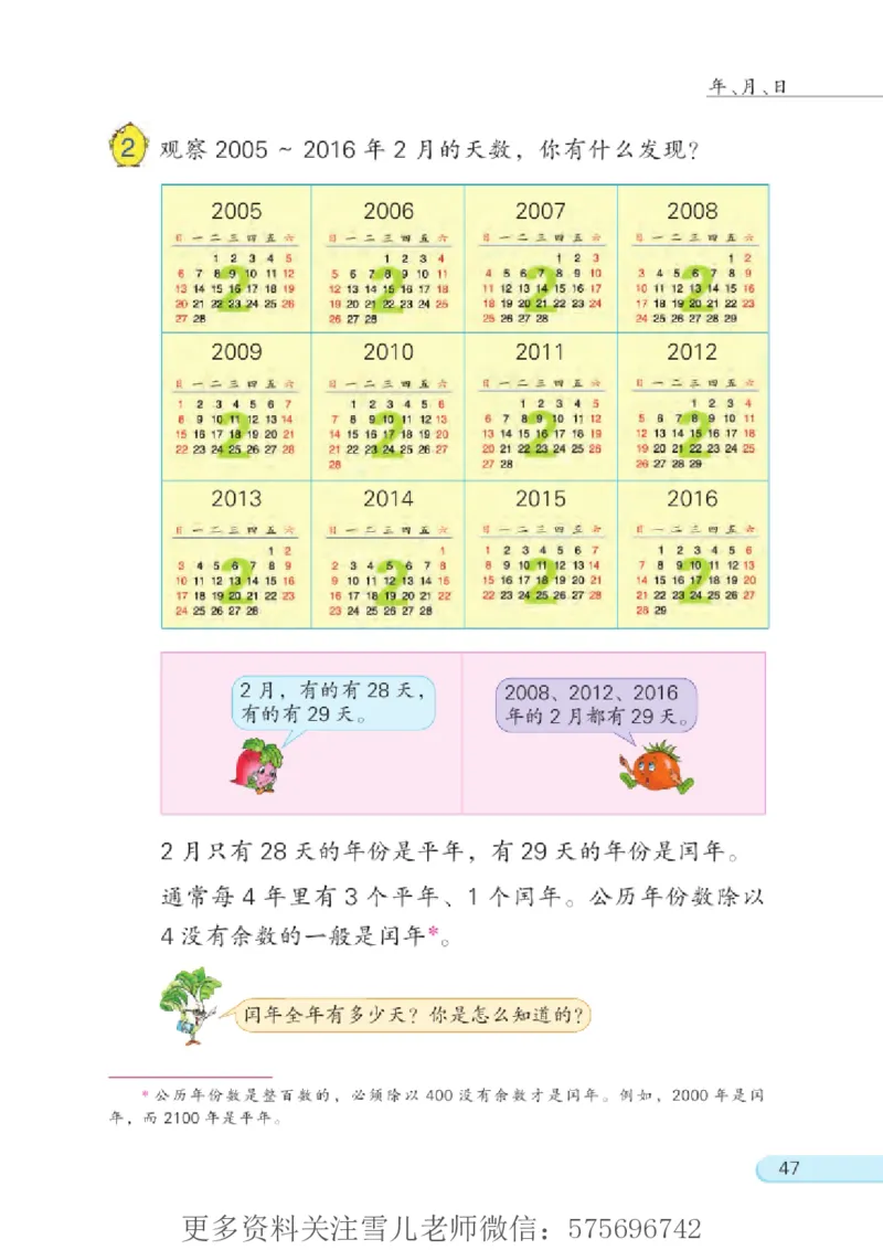 三年级下册苏教版数学电子课本_小学1-6年级全部试卷_数学_三年级_3-8-4、小学三年级数学下册_3-8-4-4、电子教材、课本