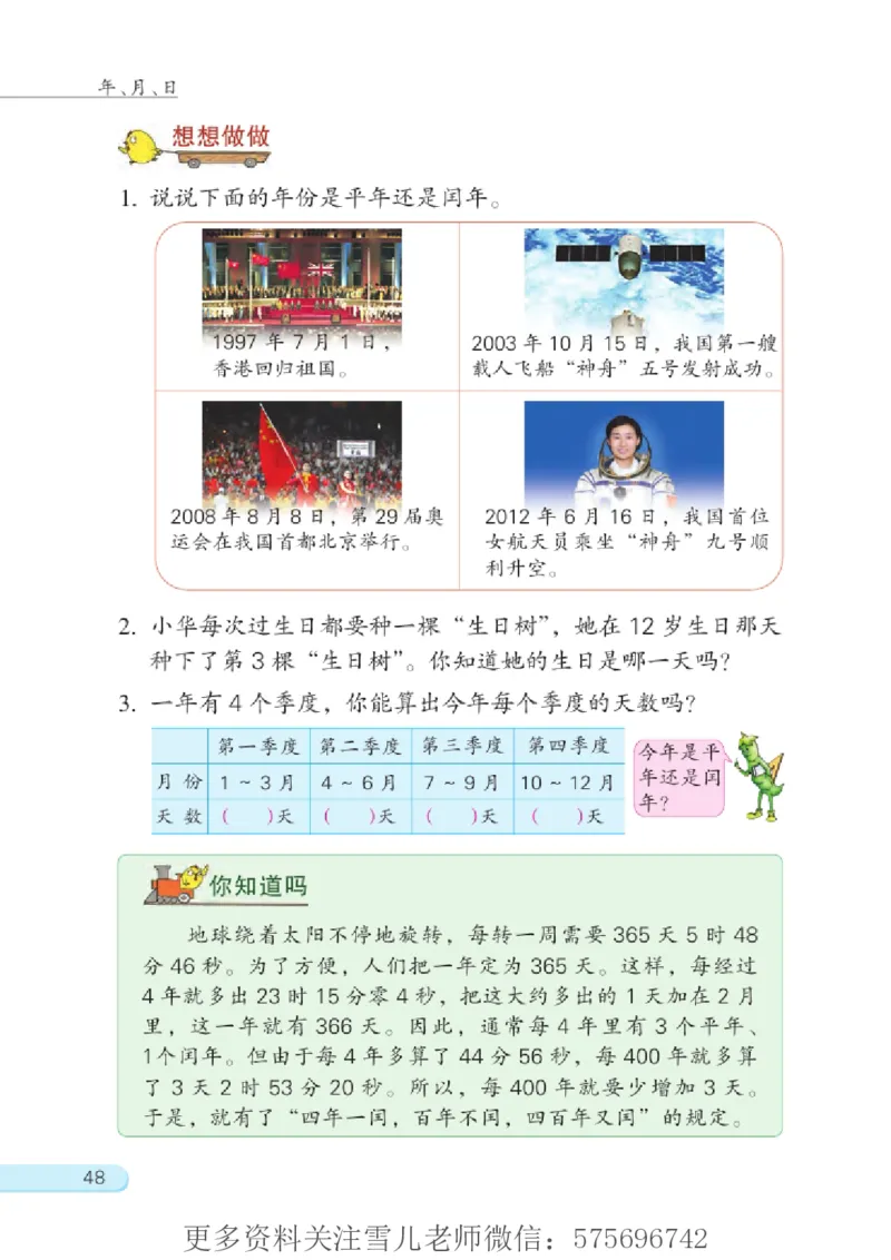 三年级下册苏教版数学电子课本_小学1-6年级全部试卷_数学_三年级_3-8-4、小学三年级数学下册_3-8-4-4、电子教材、课本