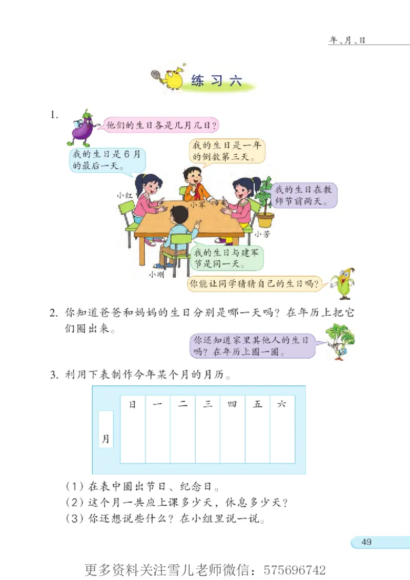 三年级下册苏教版数学电子课本_小学1-6年级全部试卷_数学_三年级_3-8-4、小学三年级数学下册_3-8-4-4、电子教材、课本