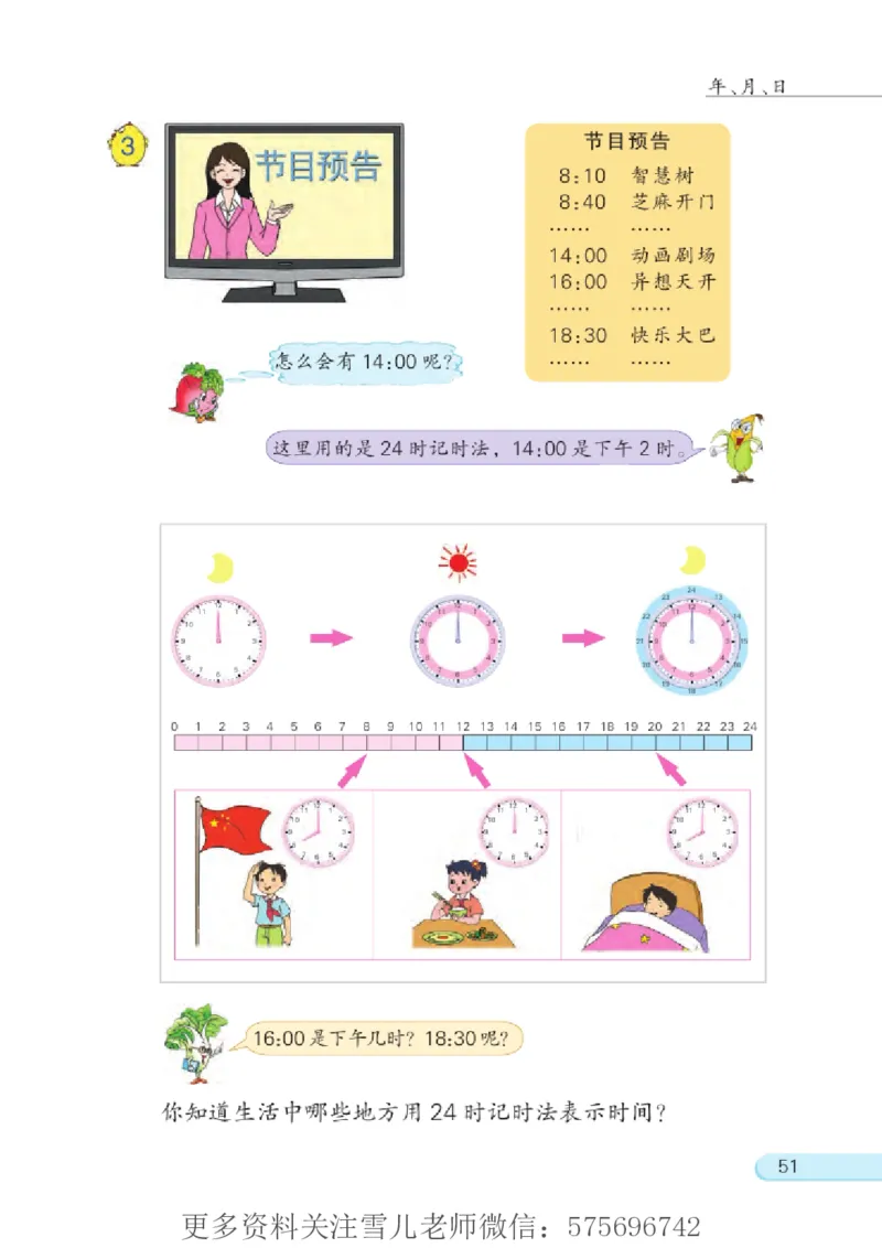 三年级下册苏教版数学电子课本_小学1-6年级全部试卷_数学_三年级_3-8-4、小学三年级数学下册_3-8-4-4、电子教材、课本