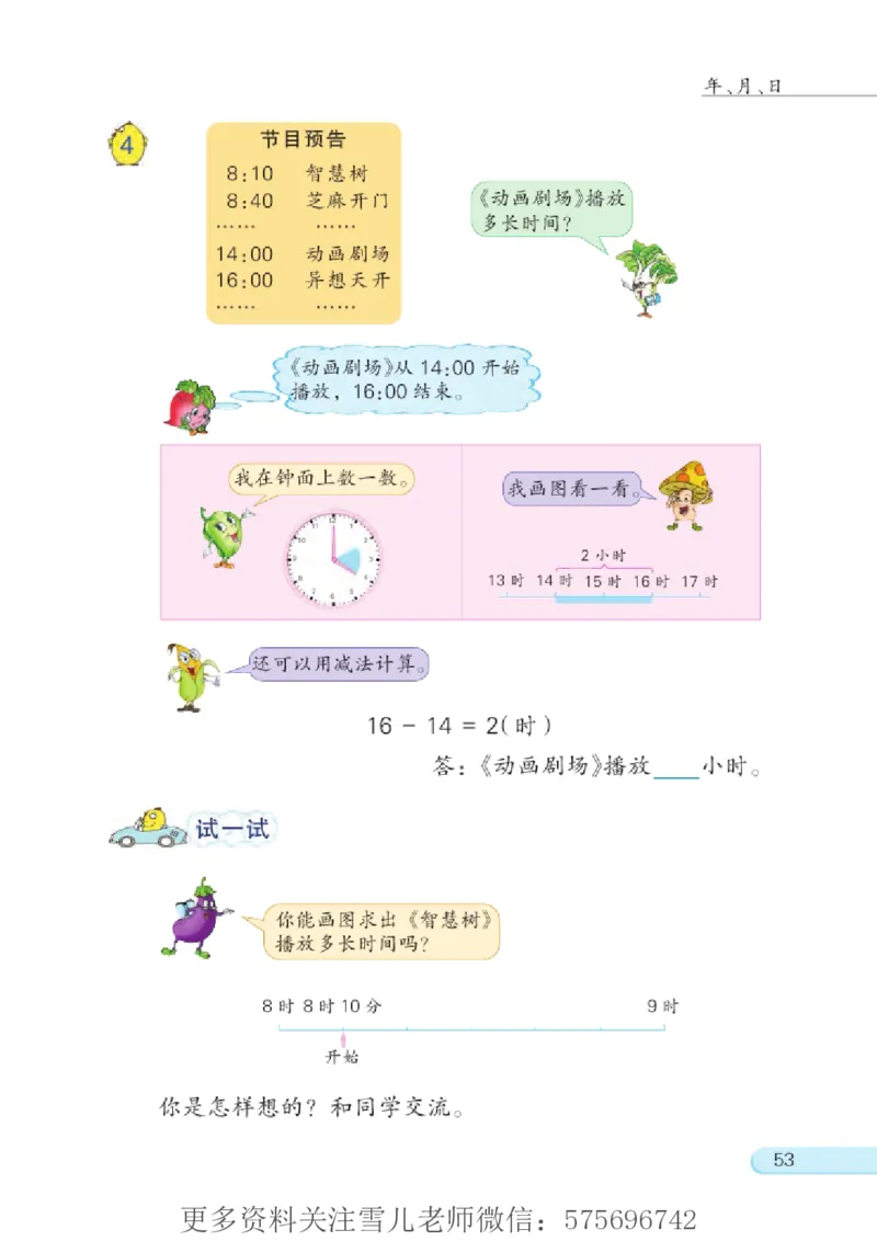 三年级下册苏教版数学电子课本_小学1-6年级全部试卷_数学_三年级_3-8-4、小学三年级数学下册_3-8-4-4、电子教材、课本