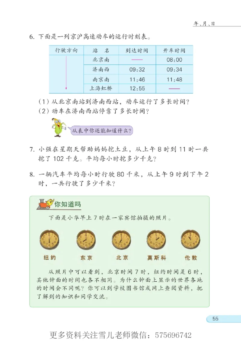 三年级下册苏教版数学电子课本_小学1-6年级全部试卷_数学_三年级_3-8-4、小学三年级数学下册_3-8-4-4、电子教材、课本