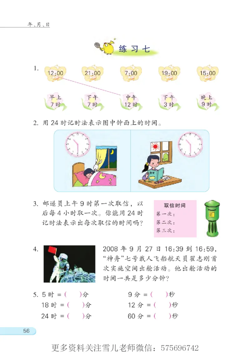 三年级下册苏教版数学电子课本_小学1-6年级全部试卷_数学_三年级_3-8-4、小学三年级数学下册_3-8-4-4、电子教材、课本