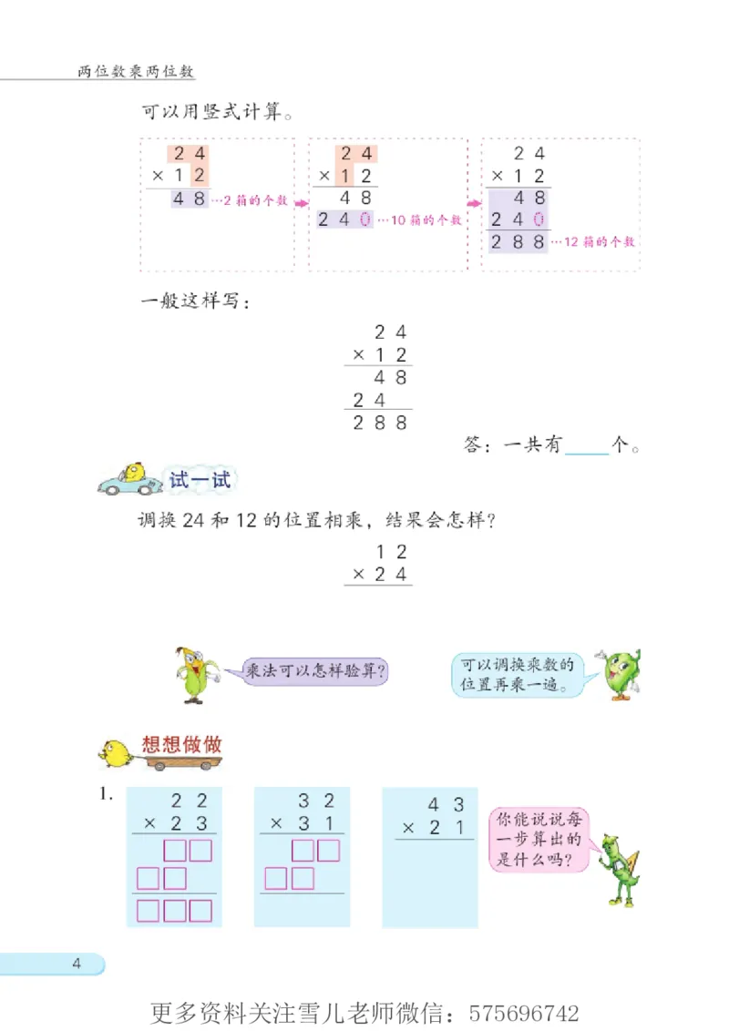 三年级下册苏教版数学电子课本_小学1-6年级全部试卷_数学_三年级_3-8-4、小学三年级数学下册_3-8-4-4、电子教材、课本