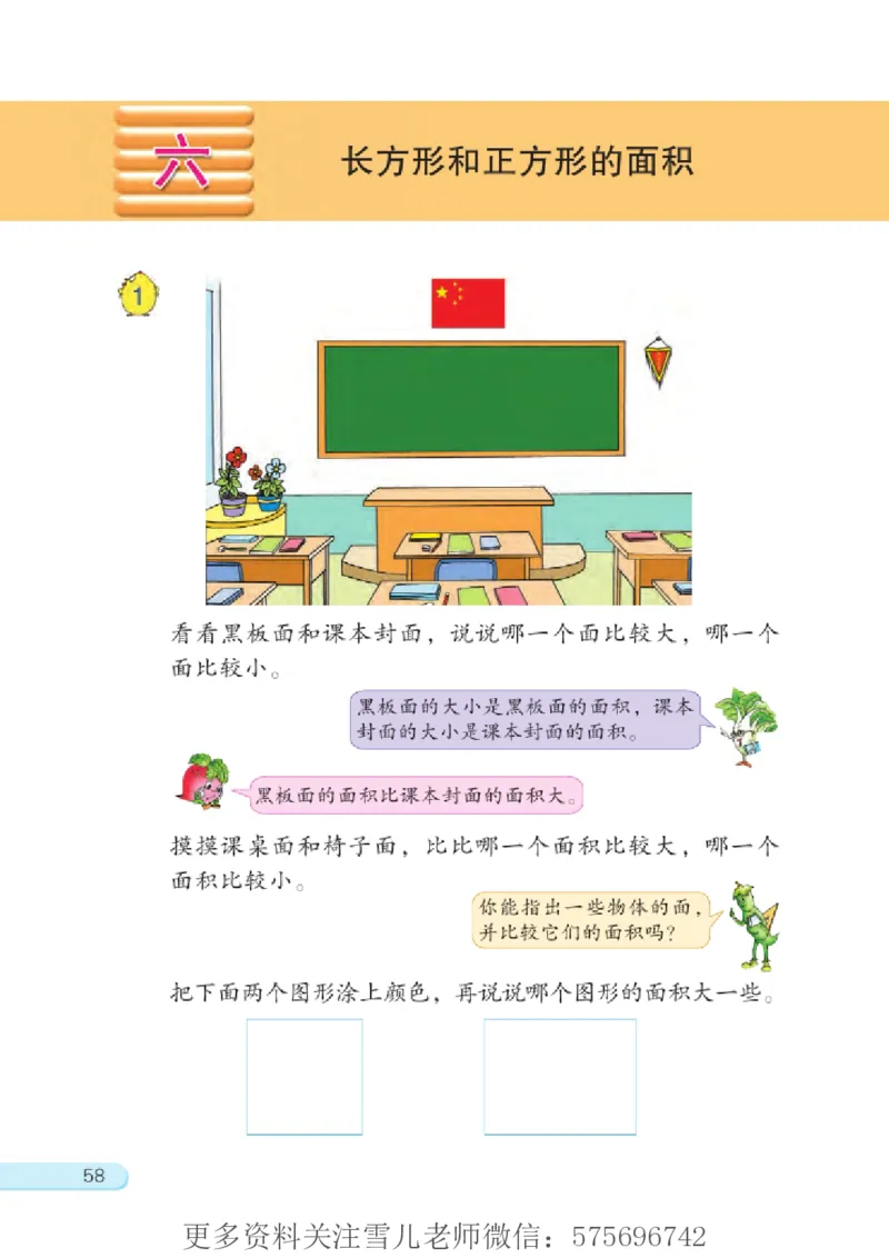 三年级下册苏教版数学电子课本_小学1-6年级全部试卷_数学_三年级_3-8-4、小学三年级数学下册_3-8-4-4、电子教材、课本
