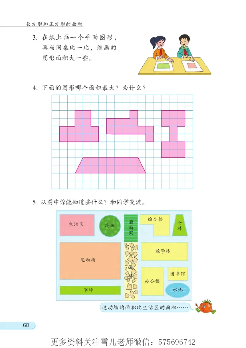 三年级下册苏教版数学电子课本_小学1-6年级全部试卷_数学_三年级_3-8-4、小学三年级数学下册_3-8-4-4、电子教材、课本