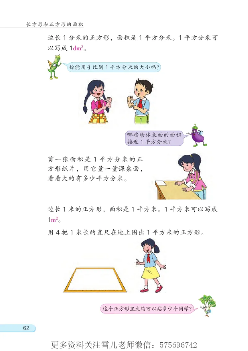 三年级下册苏教版数学电子课本_小学1-6年级全部试卷_数学_三年级_3-8-4、小学三年级数学下册_3-8-4-4、电子教材、课本