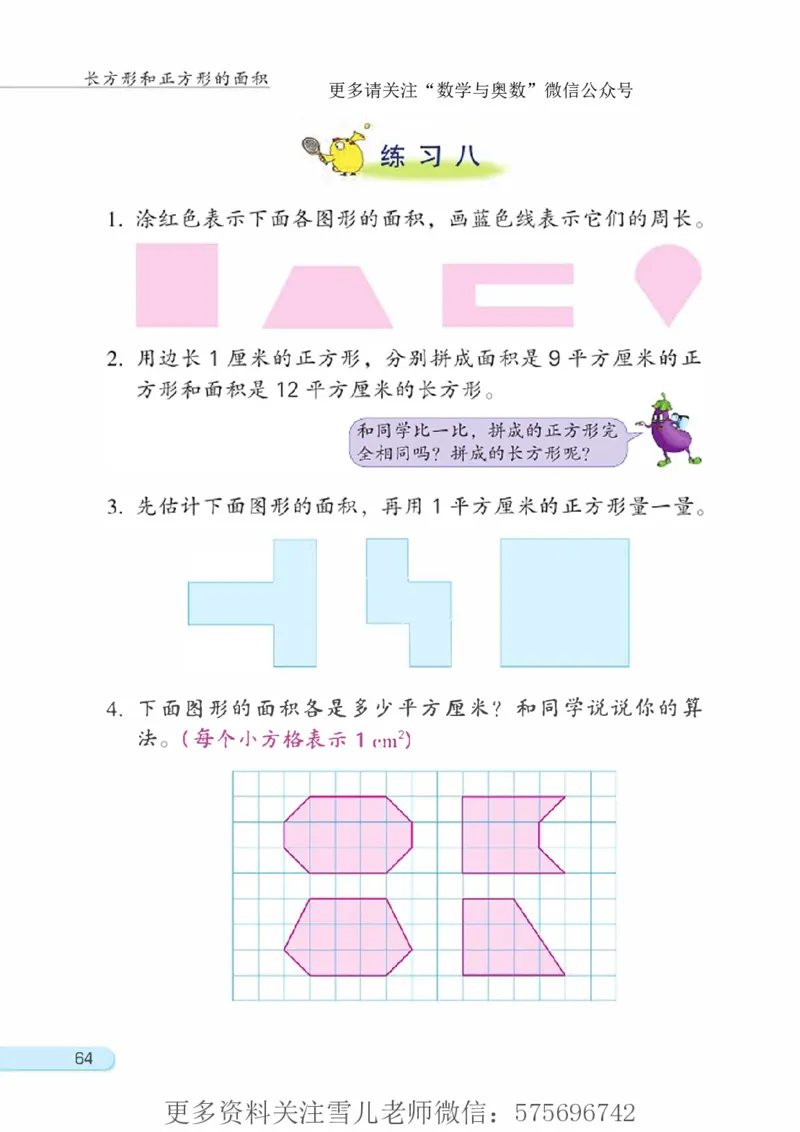 三年级下册苏教版数学电子课本_小学1-6年级全部试卷_数学_三年级_3-8-4、小学三年级数学下册_3-8-4-4、电子教材、课本
