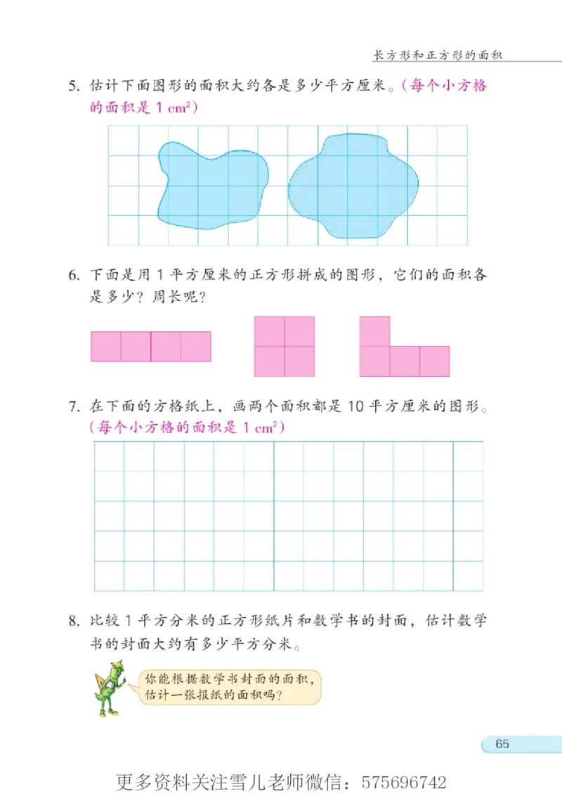 三年级下册苏教版数学电子课本_小学1-6年级全部试卷_数学_三年级_3-8-4、小学三年级数学下册_3-8-4-4、电子教材、课本