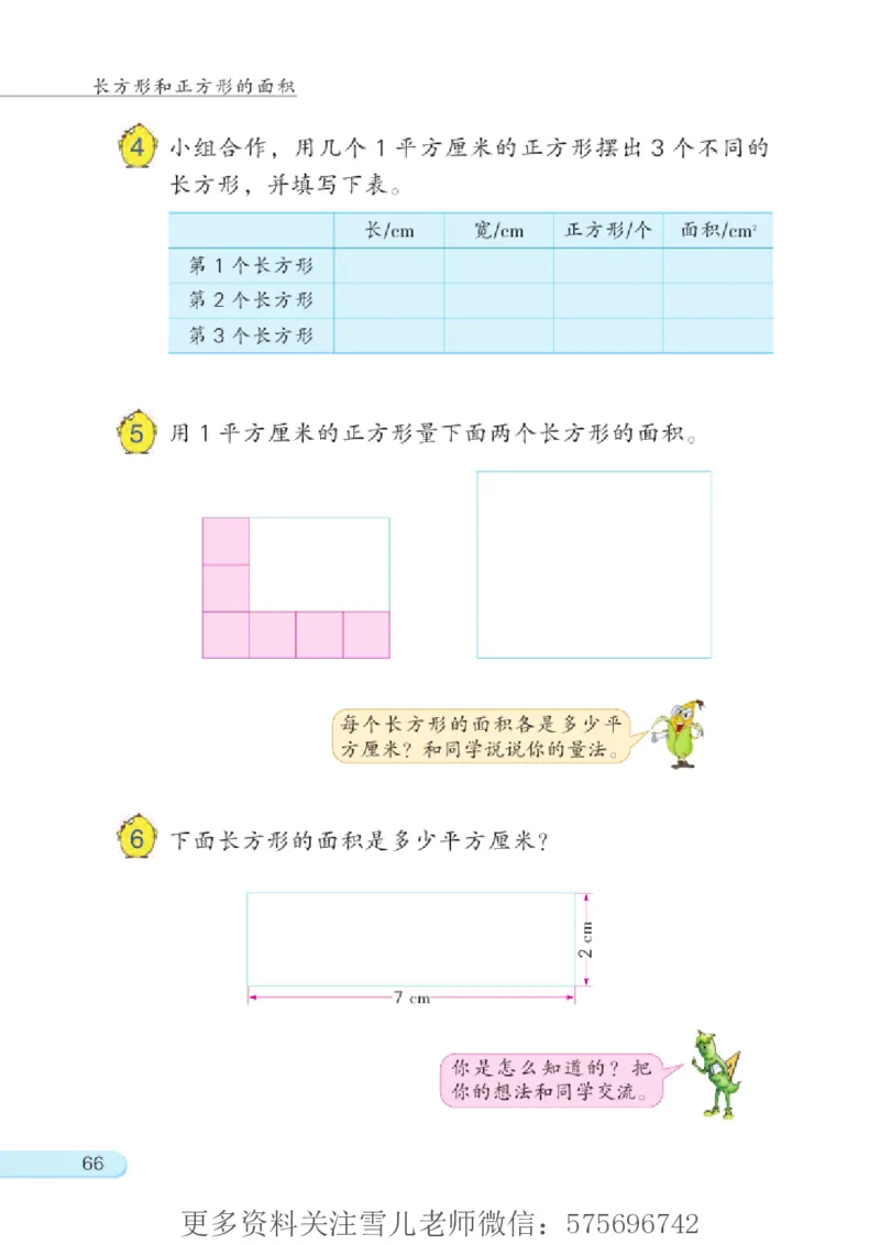 三年级下册苏教版数学电子课本_小学1-6年级全部试卷_数学_三年级_3-8-4、小学三年级数学下册_3-8-4-4、电子教材、课本