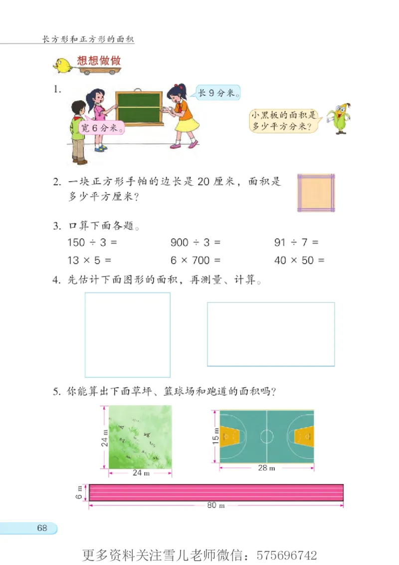 三年级下册苏教版数学电子课本_小学1-6年级全部试卷_数学_三年级_3-8-4、小学三年级数学下册_3-8-4-4、电子教材、课本