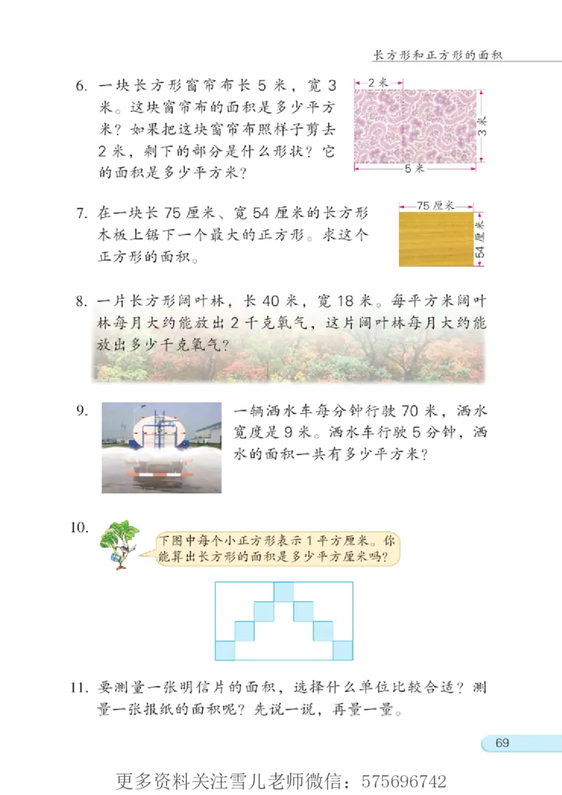 三年级下册苏教版数学电子课本_小学1-6年级全部试卷_数学_三年级_3-8-4、小学三年级数学下册_3-8-4-4、电子教材、课本