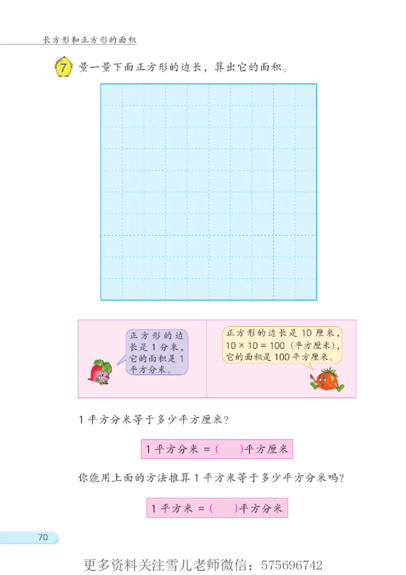 三年级下册苏教版数学电子课本_小学1-6年级全部试卷_数学_三年级_3-8-4、小学三年级数学下册_3-8-4-4、电子教材、课本