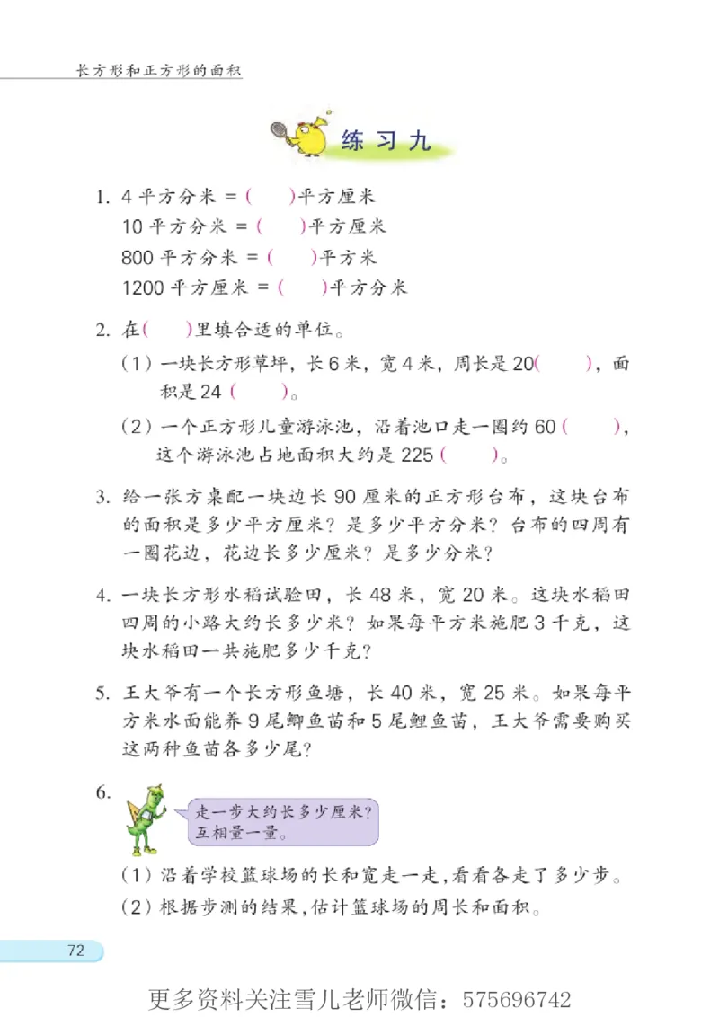 三年级下册苏教版数学电子课本_小学1-6年级全部试卷_数学_三年级_3-8-4、小学三年级数学下册_3-8-4-4、电子教材、课本